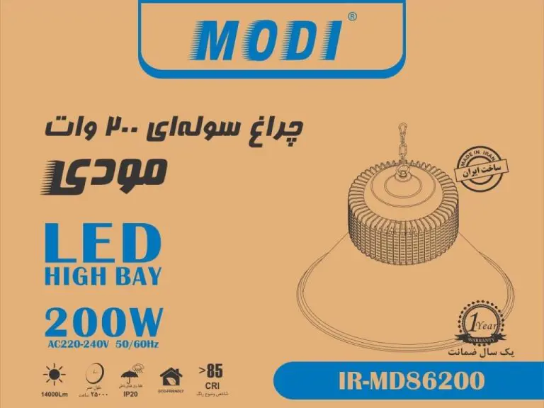 چراغ سوله ای 200 وات مودی کد 86200